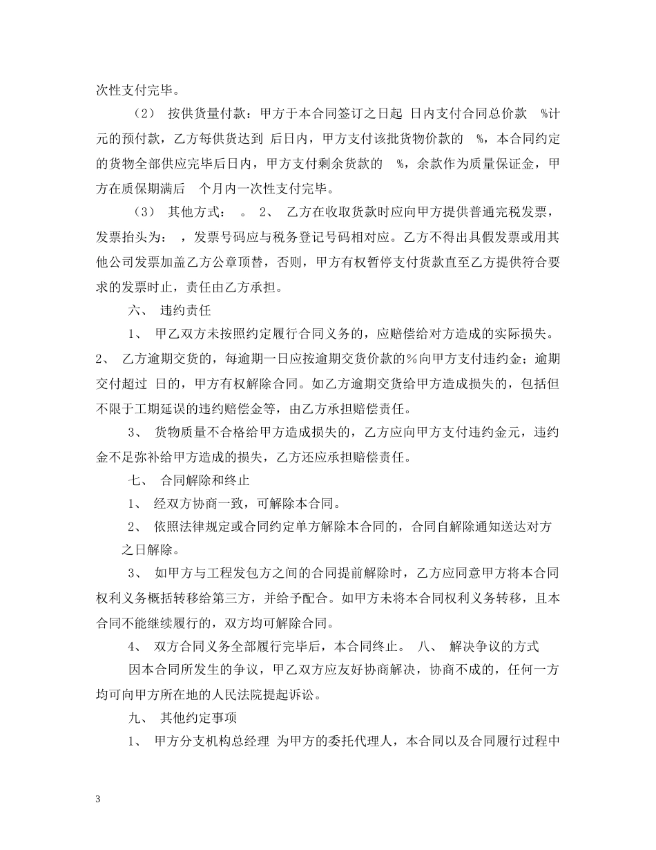 进货合同样本 _第3页