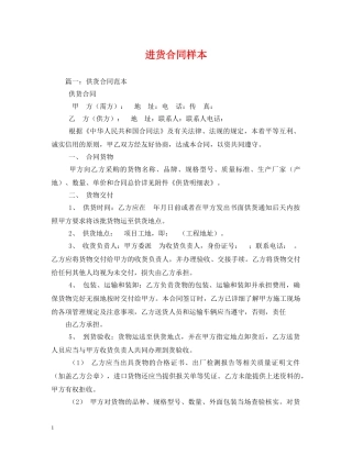 进货合同样本 