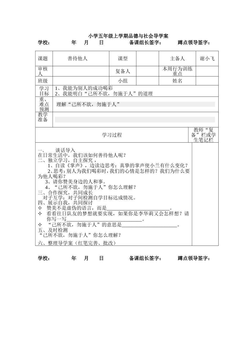 五下品德导学案_第1页