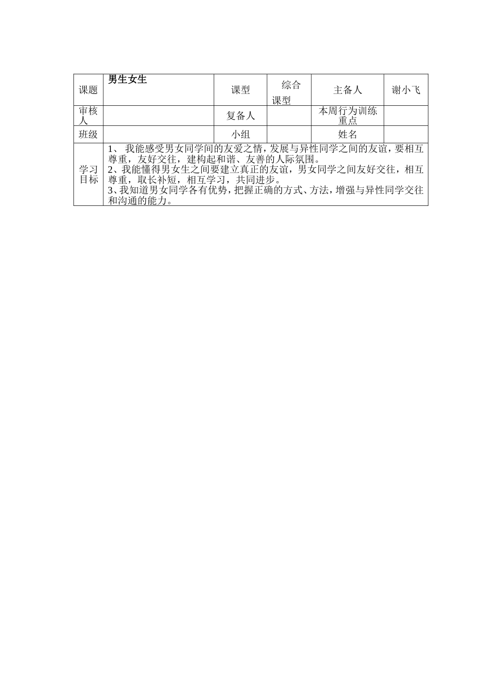 五下品德导学案_第2页
