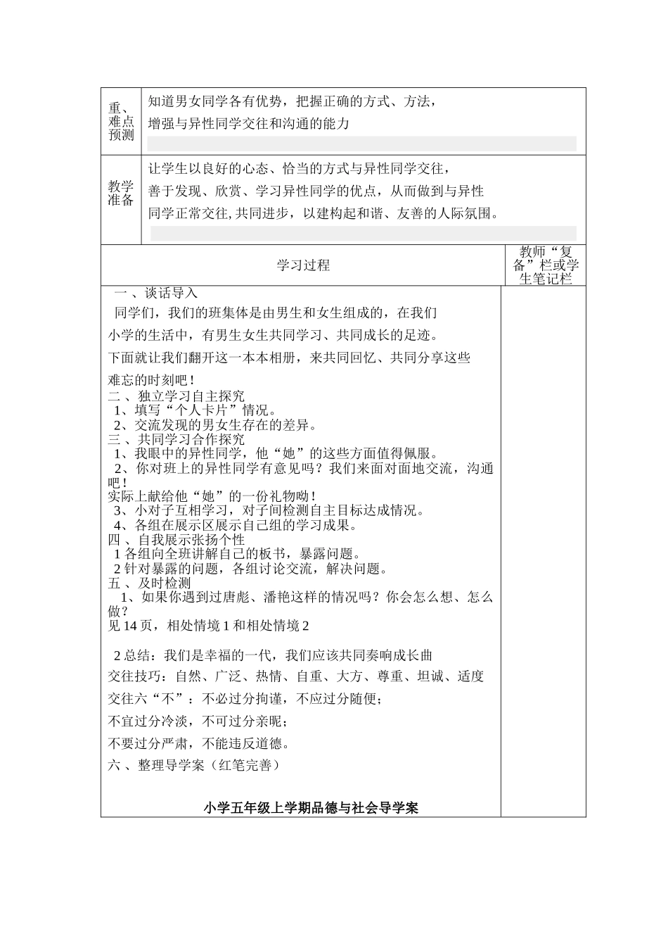 五下品德导学案_第3页