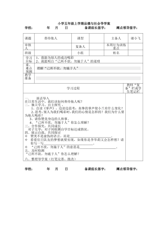 五下品德导学案