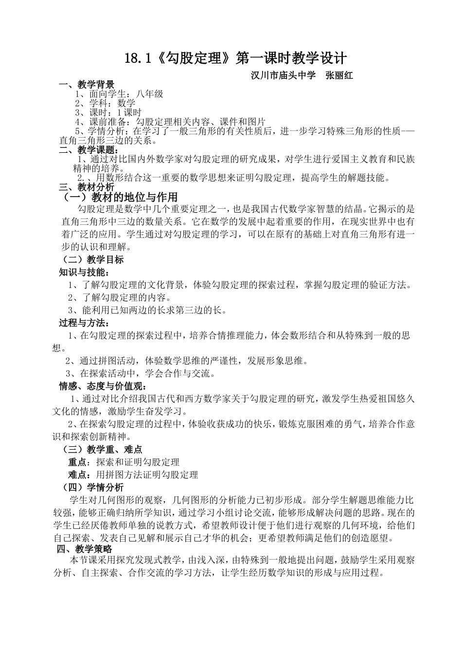 勾股定理教案_第1页