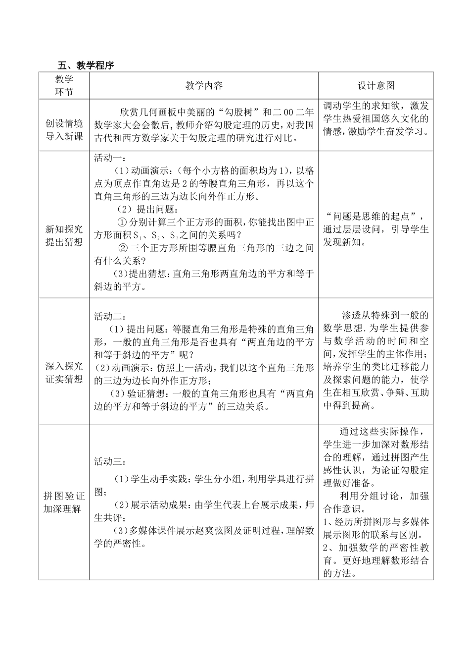 勾股定理教案_第2页