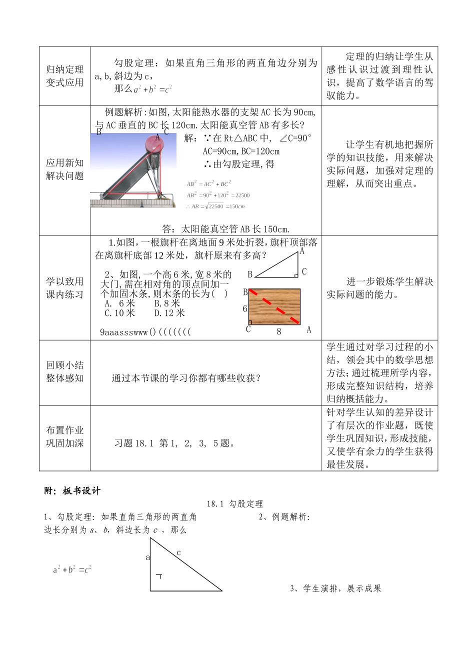 勾股定理教案_第3页