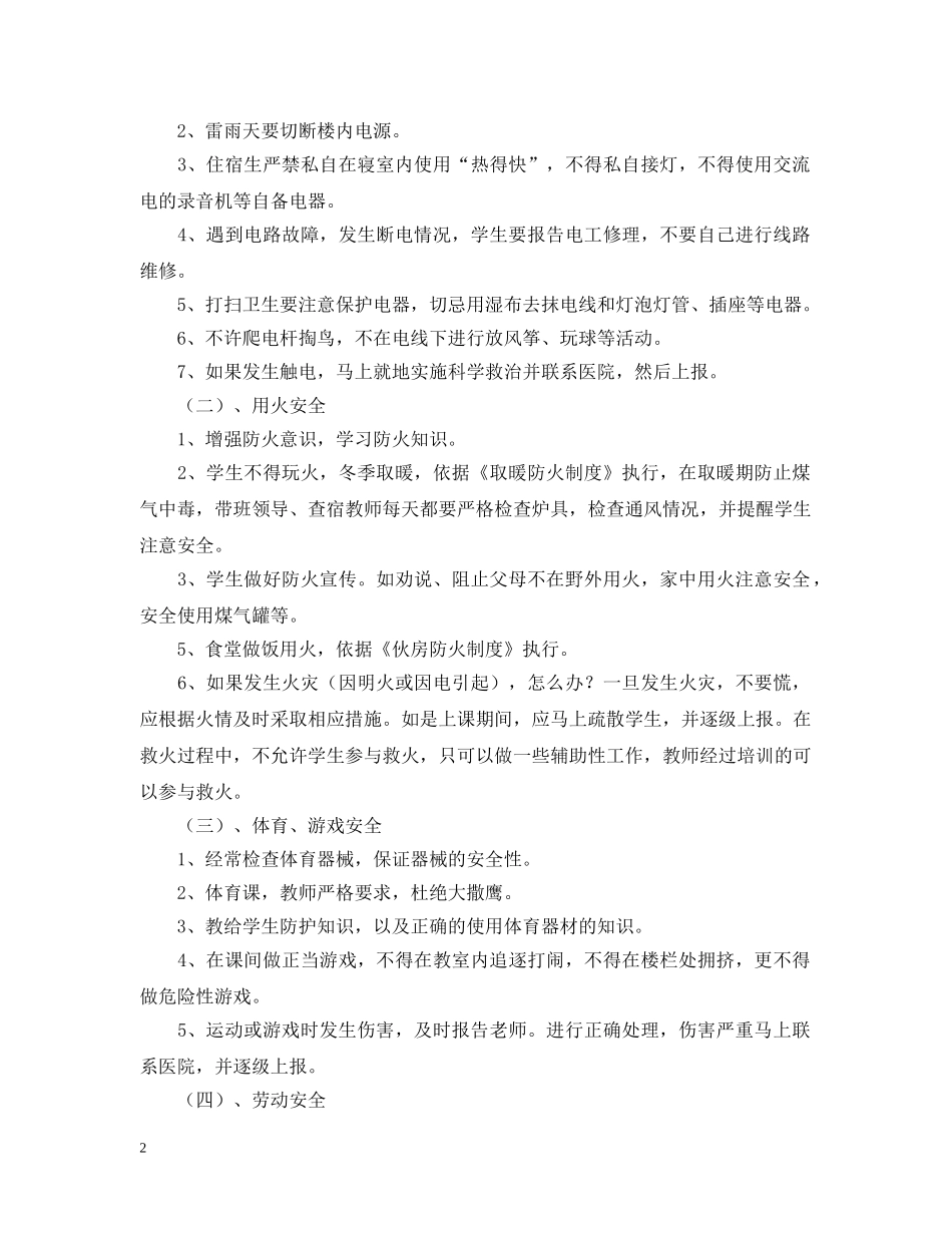 民办学校安全应急预案 _第2页