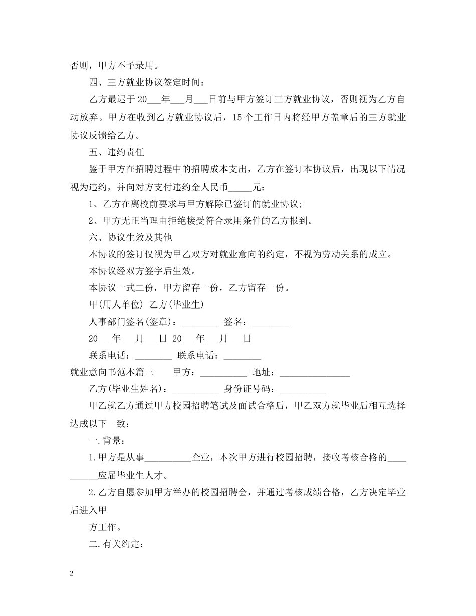 就业意向书范本 _第2页