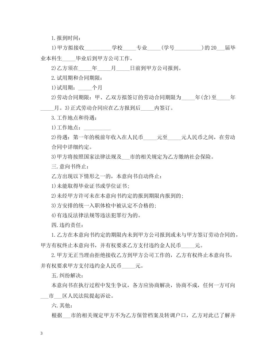 就业意向书范本 _第3页