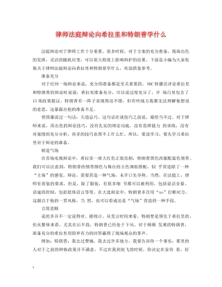 律师法庭辩论向希拉里和特朗普学什么 