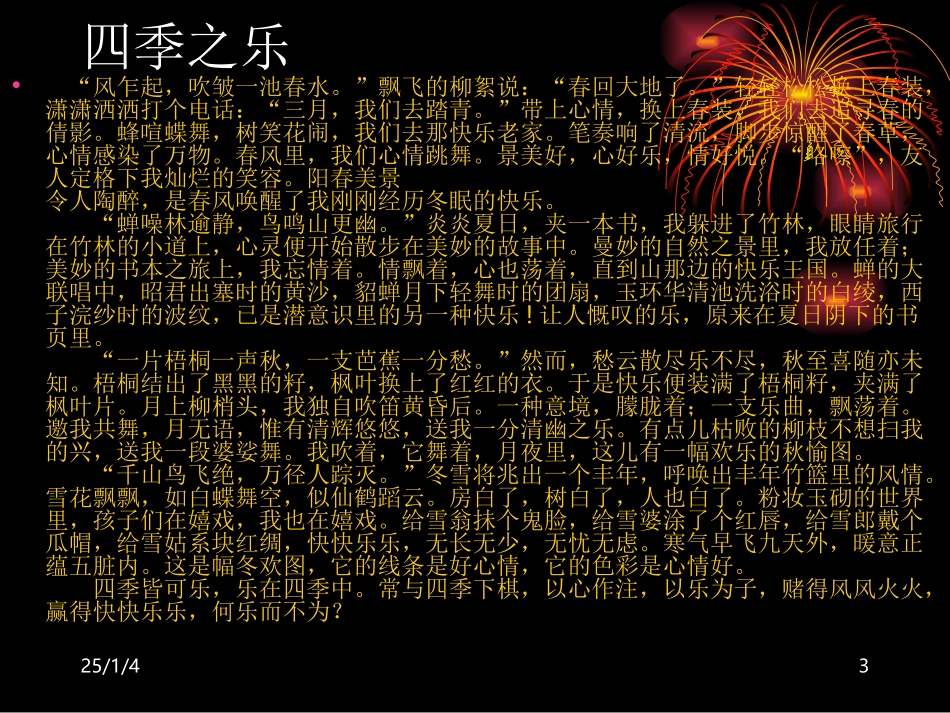 让作文文采飞扬_第3页