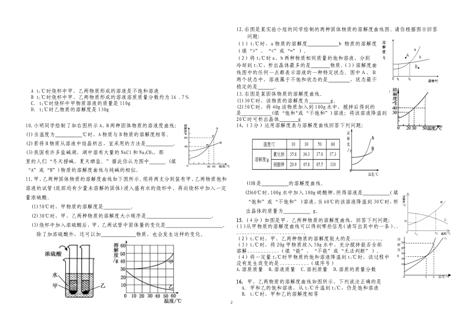 九年级化学中考溶解度曲线习题_第2页