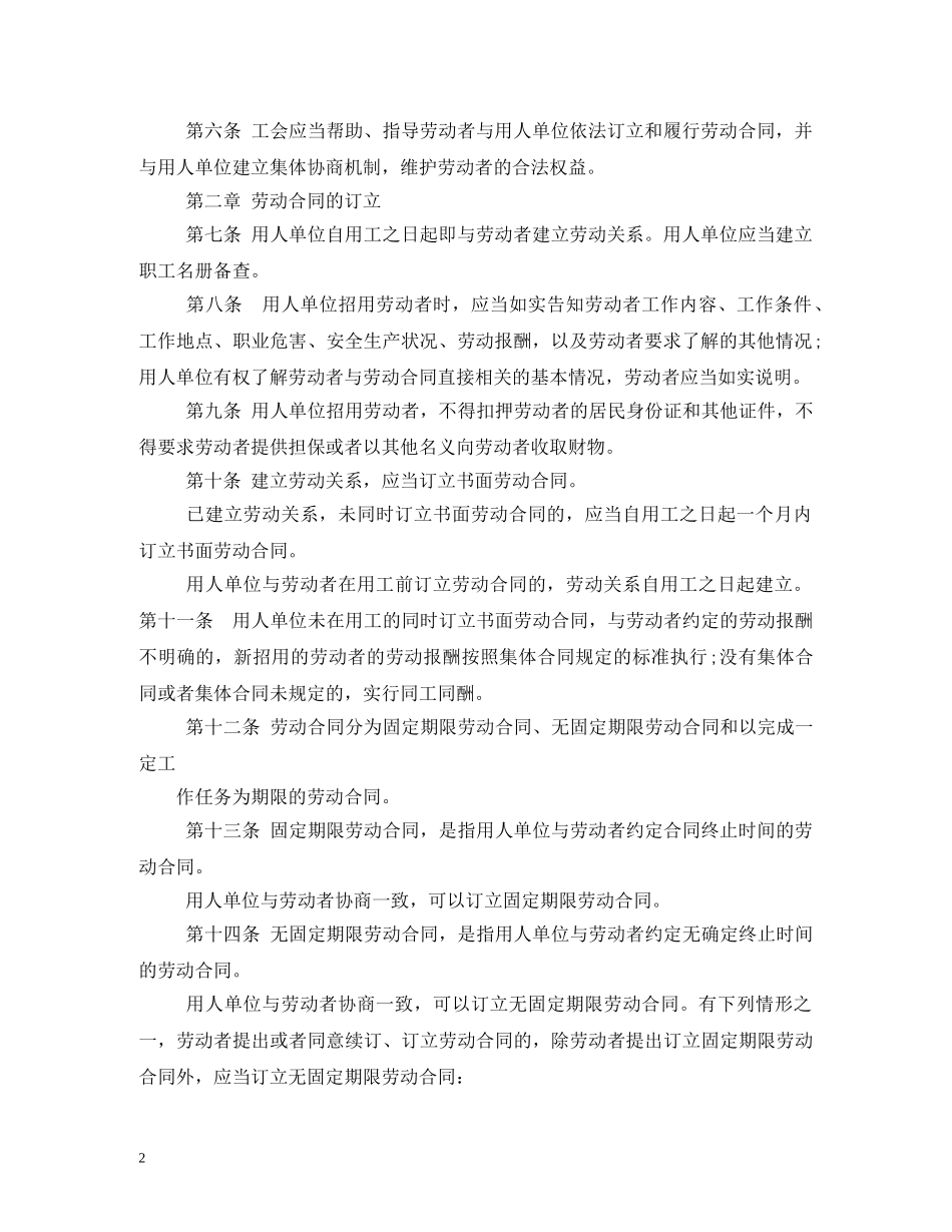 旧劳动合同法全文 _第2页