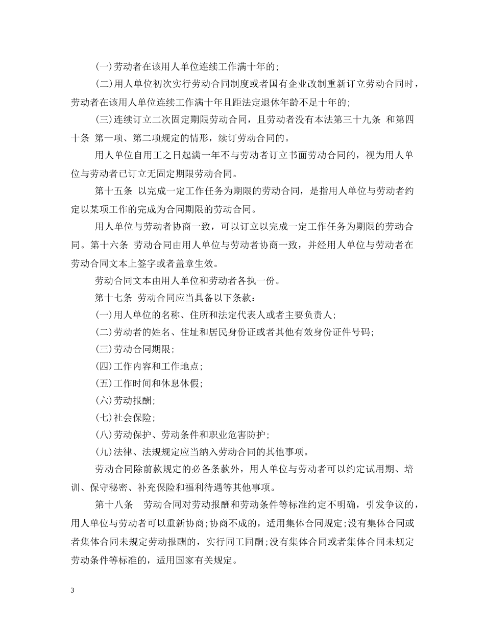 旧劳动合同法全文 _第3页
