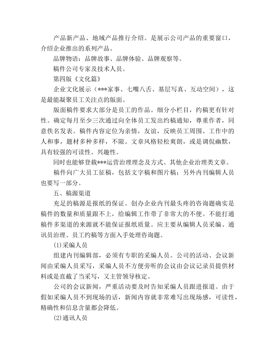 关于筹办企业报的策划书 _第3页