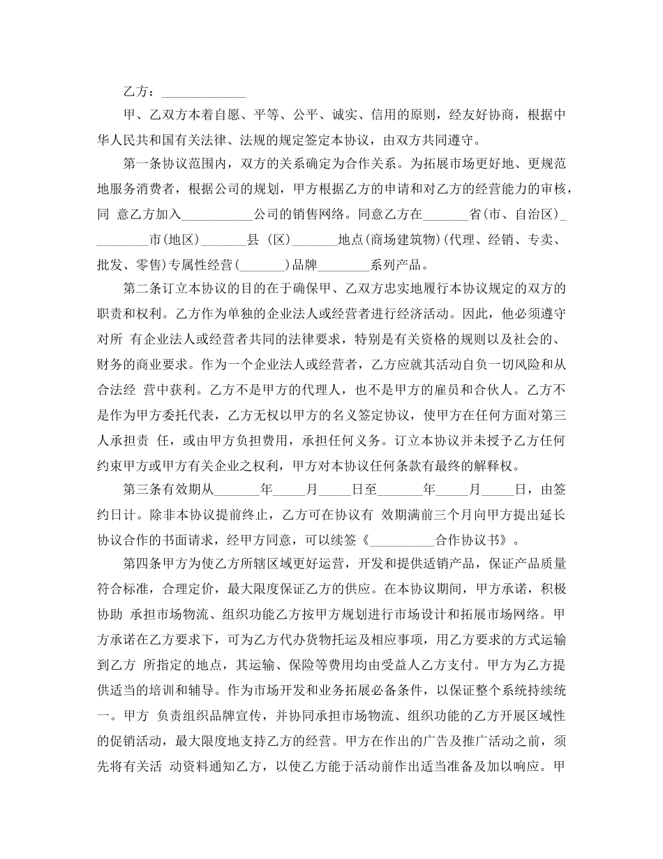 两人合作协议书样本_第3页