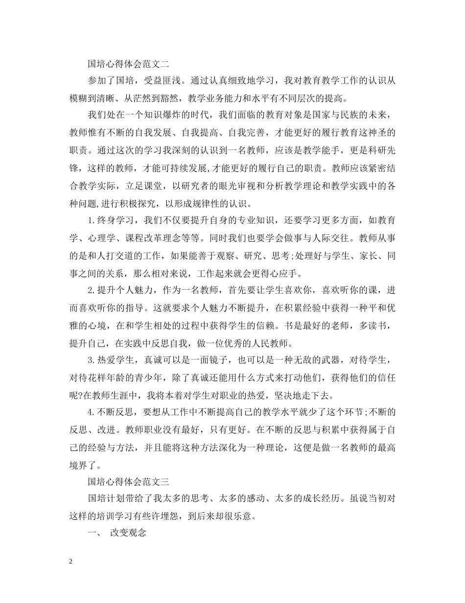 关于音乐国培心得体会5篇 _第2页
