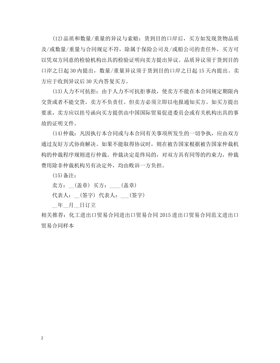 进出口贸易合同经典范本 _第2页