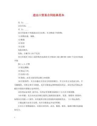 进出口贸易合同经典范本 