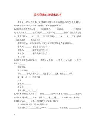 民间贷款正规借条范本 