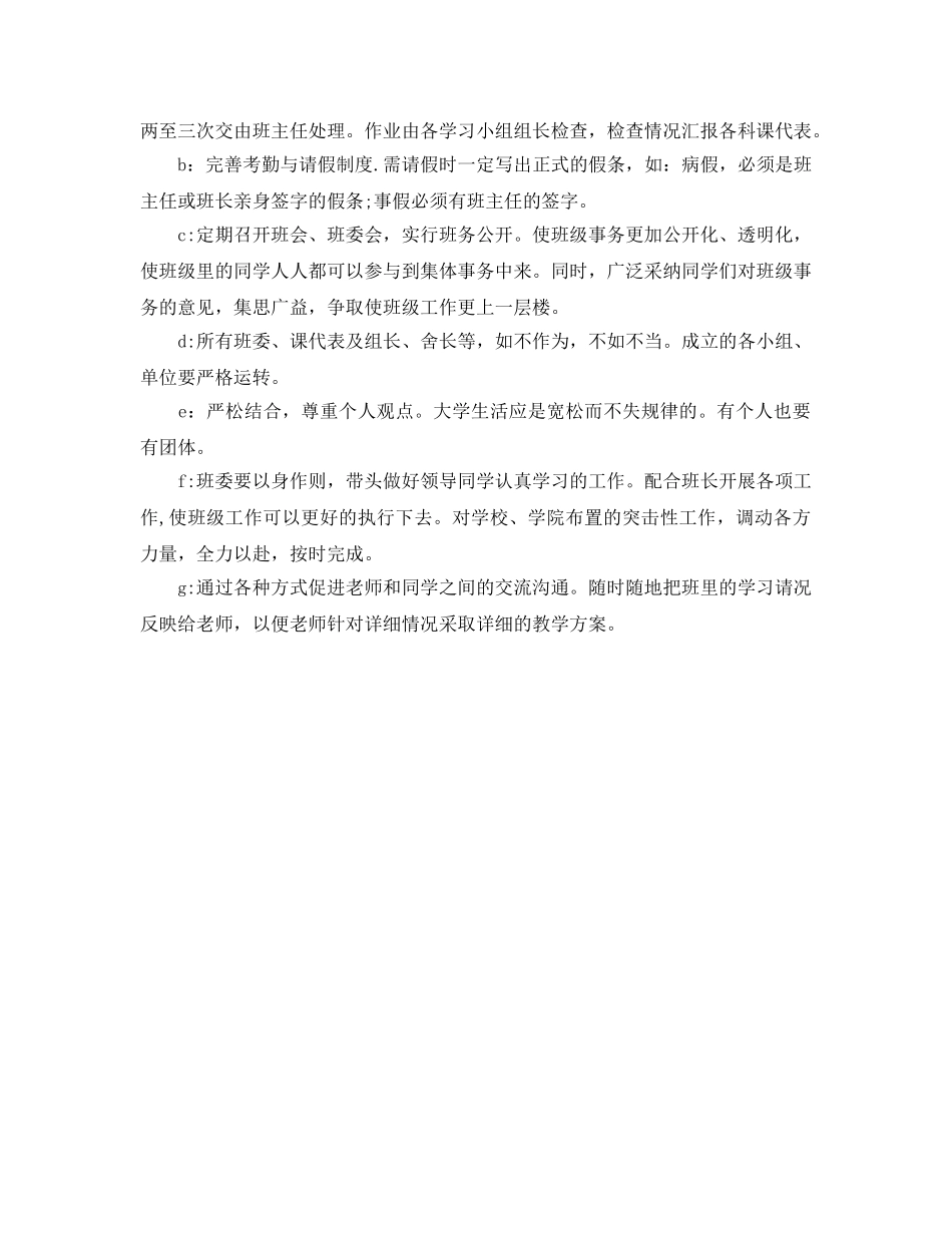 大一班长工作参考计划范文 _第2页