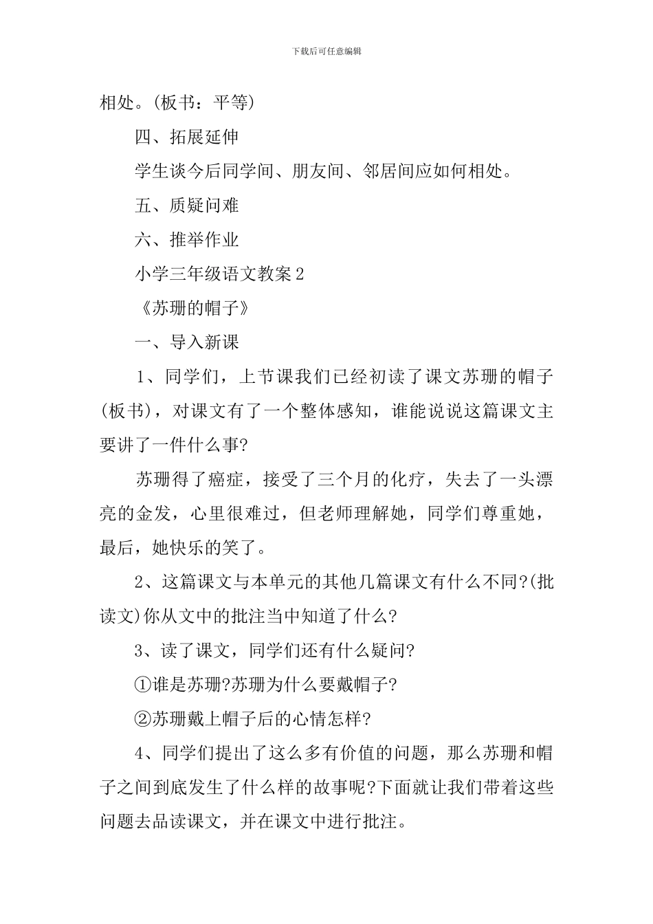 三年级语文培优教案指南_第3页