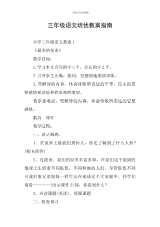 三年级语文培优教案指南
