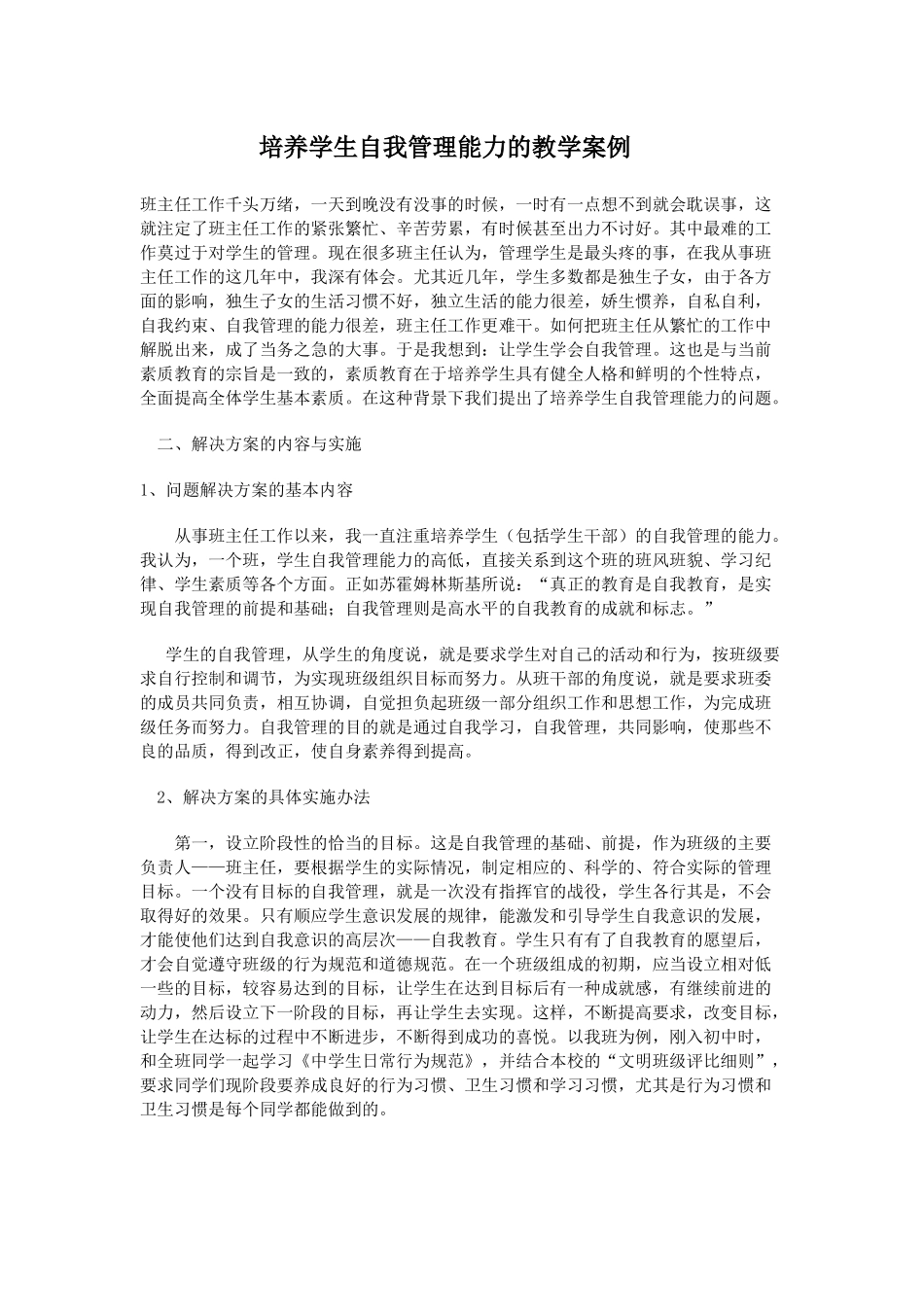 教学案例(2)_第1页