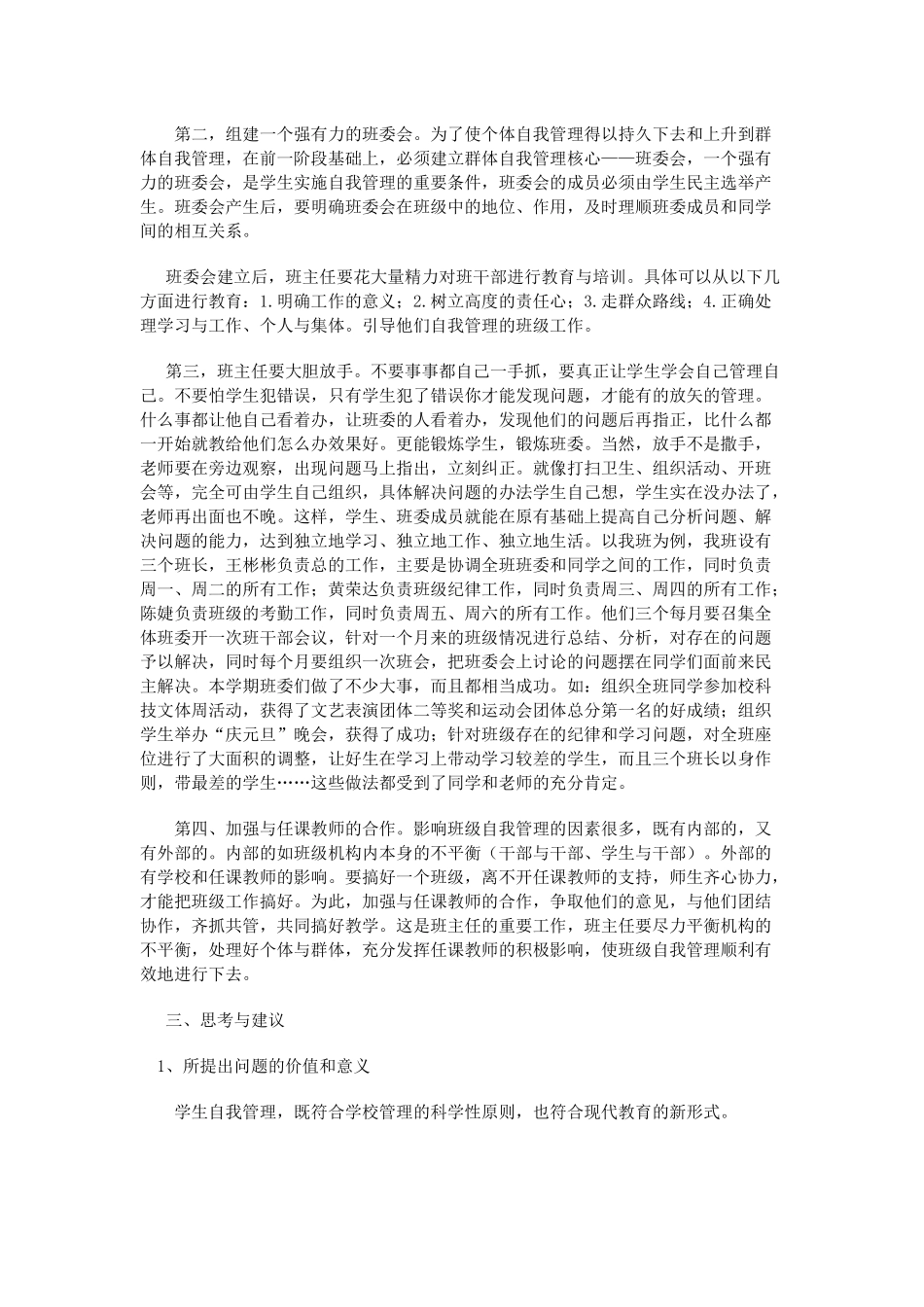 教学案例(2)_第2页