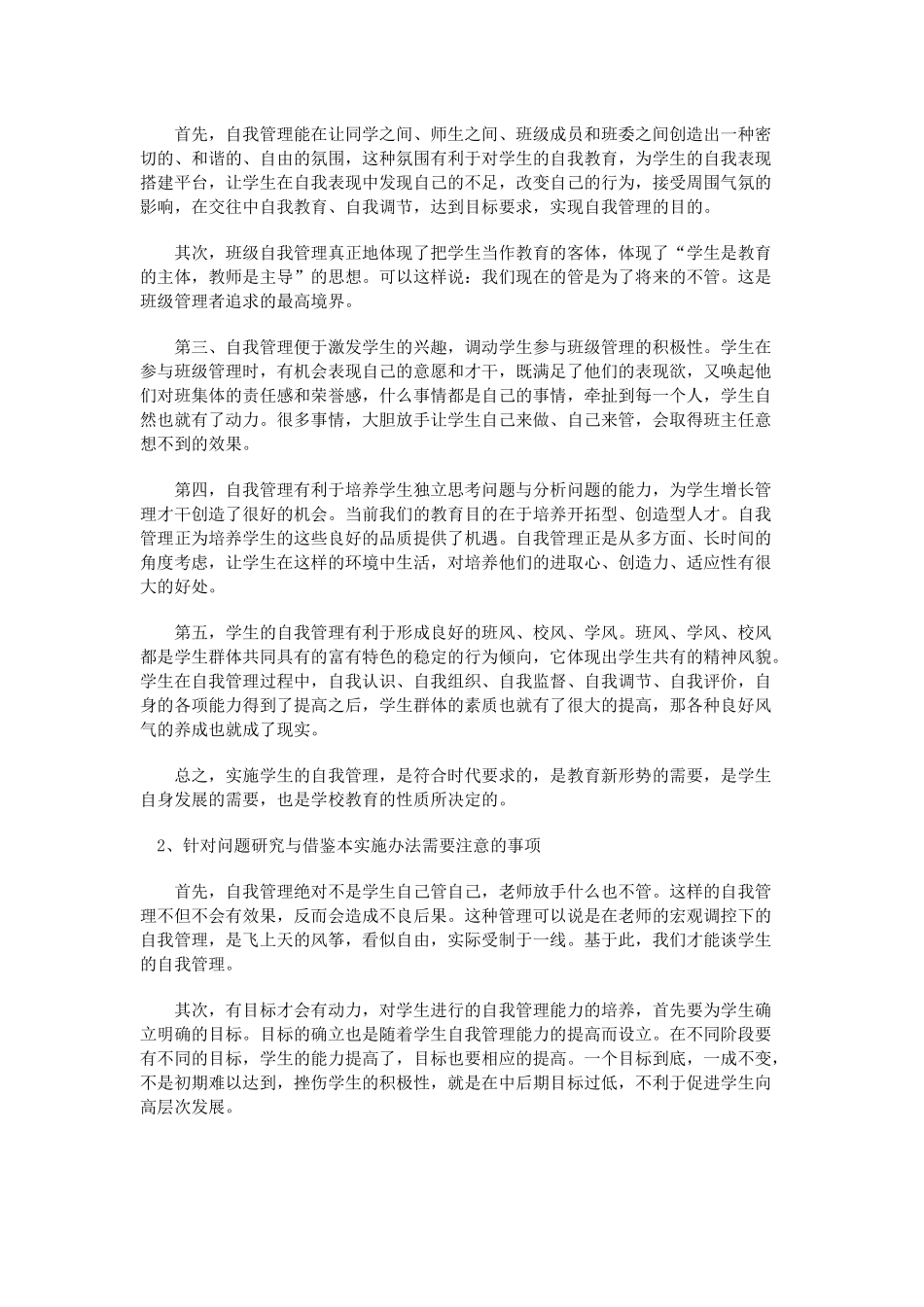 教学案例(2)_第3页