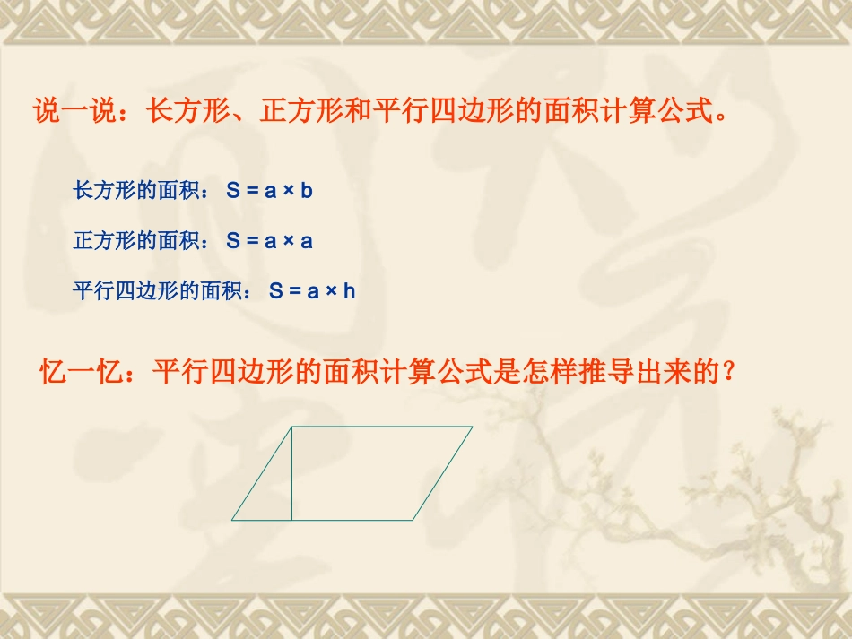 三角形面积的计算 (2)_第2页