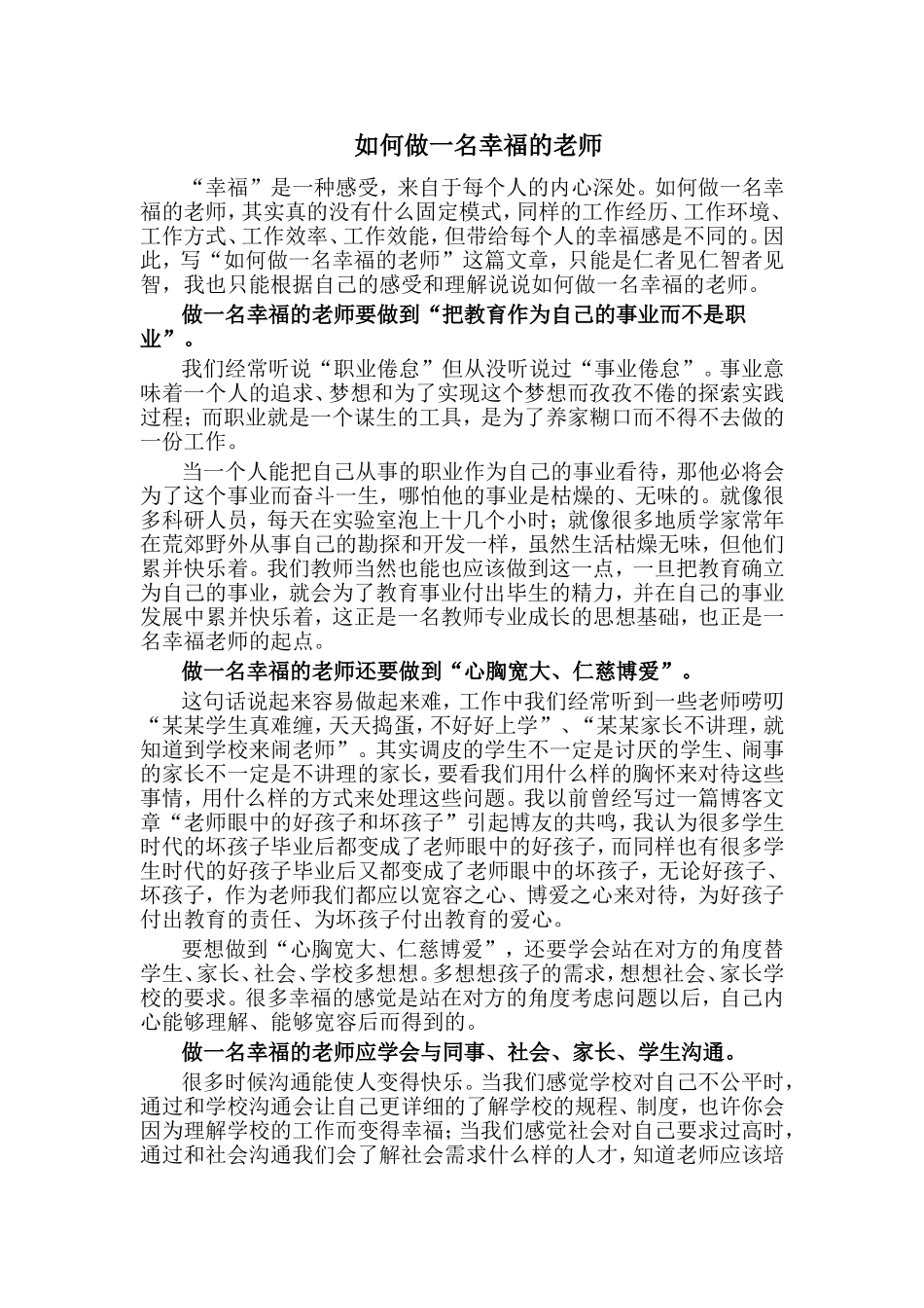 如何做一名幸福的老师 (2)_第1页