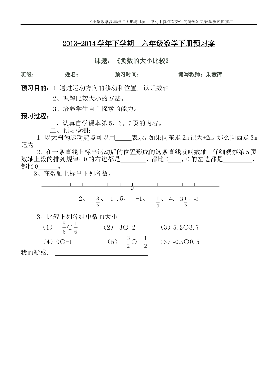 负数的大小比较预习案_第1页