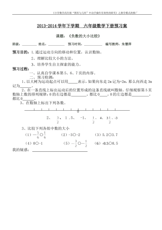 负数的大小比较预习案