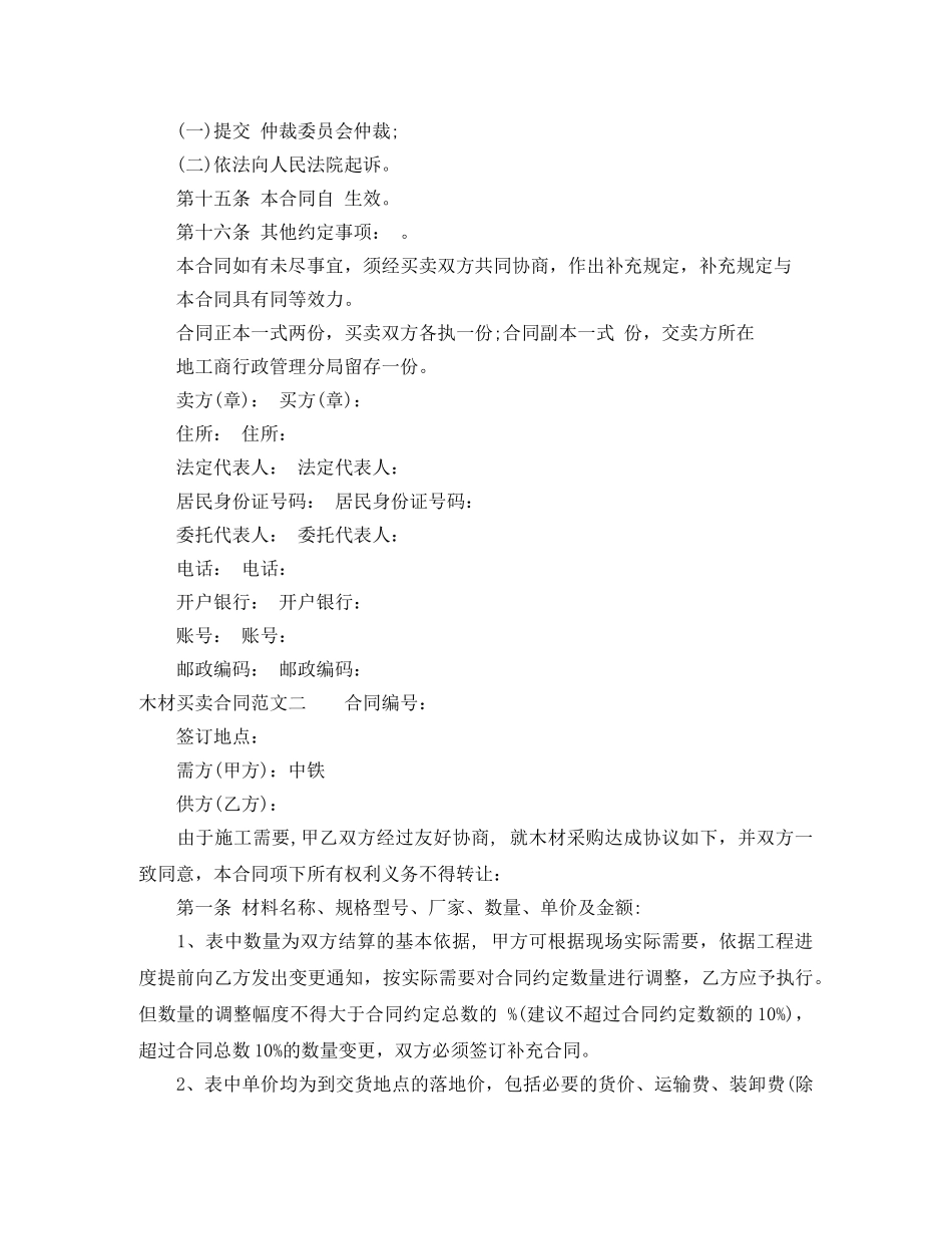 木材买卖合同 _第2页