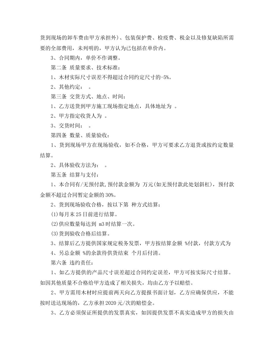 木材买卖合同 _第3页