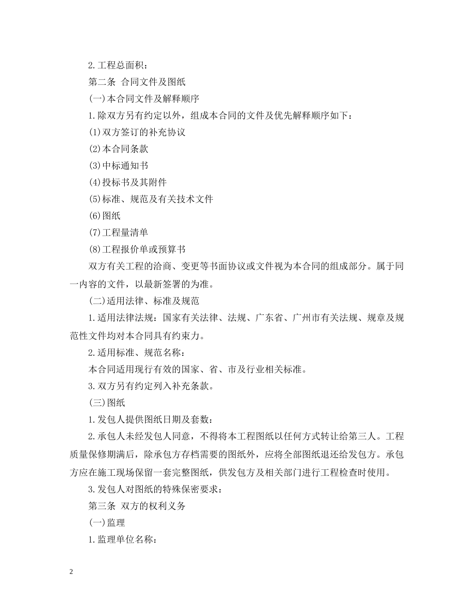绿化工程承包合同范本2 _第2页