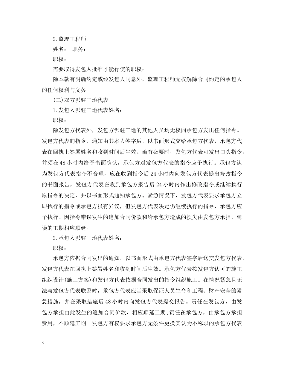 绿化工程承包合同范本2 _第3页