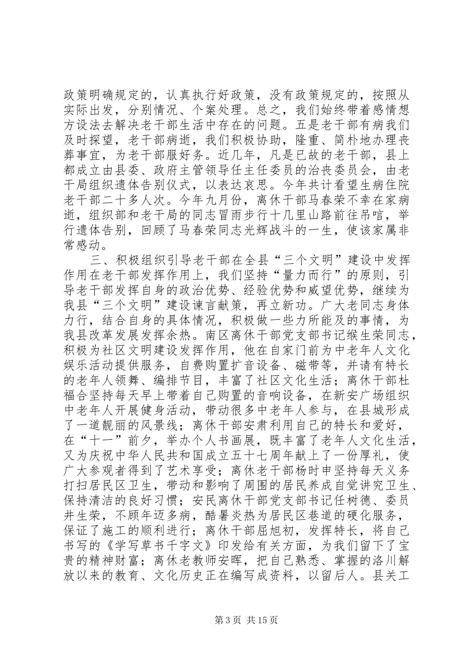 二00七年老干部春节座谈会上的讲话发言_1_第3页