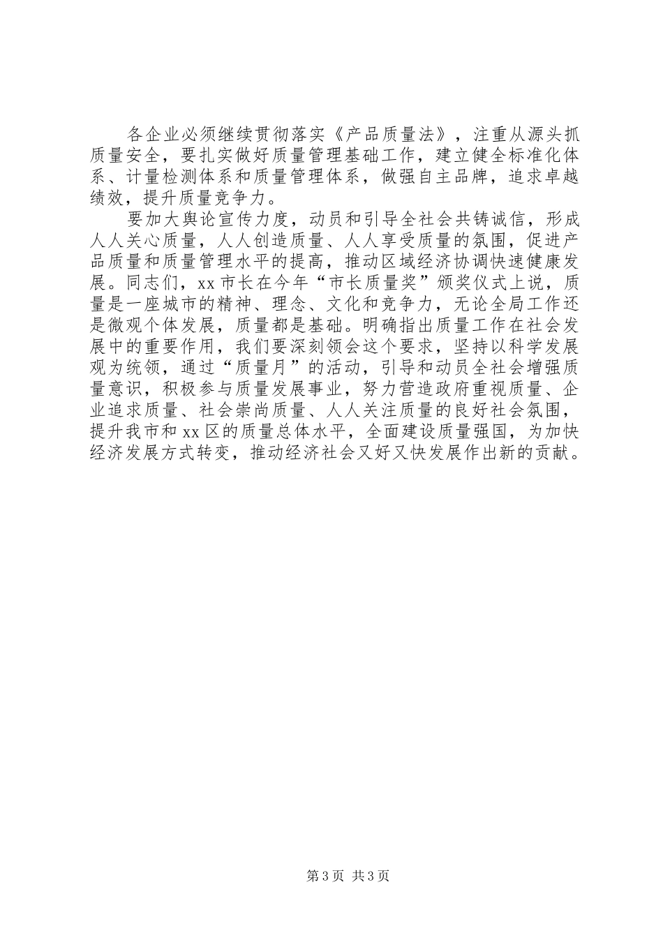质监局领导“质量月”主题活动上的讲话发言_第3页