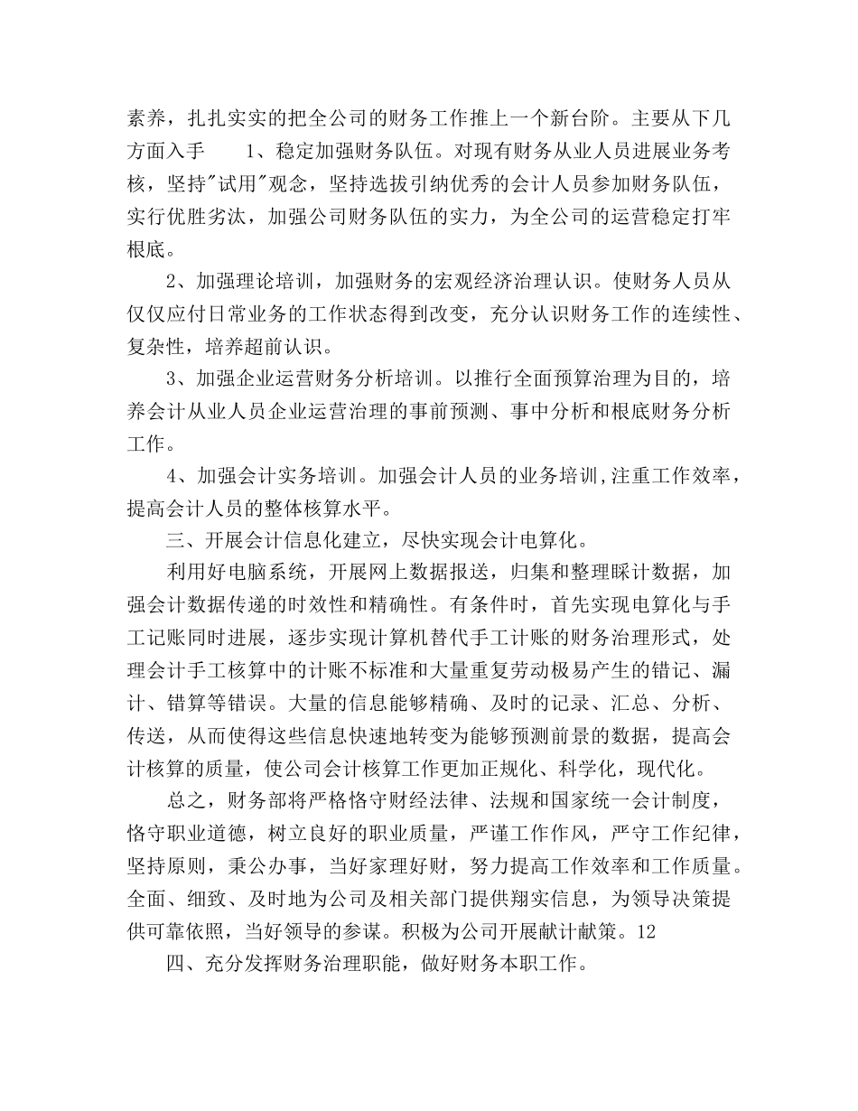 公司财务部工作参考计划范文 _第2页
