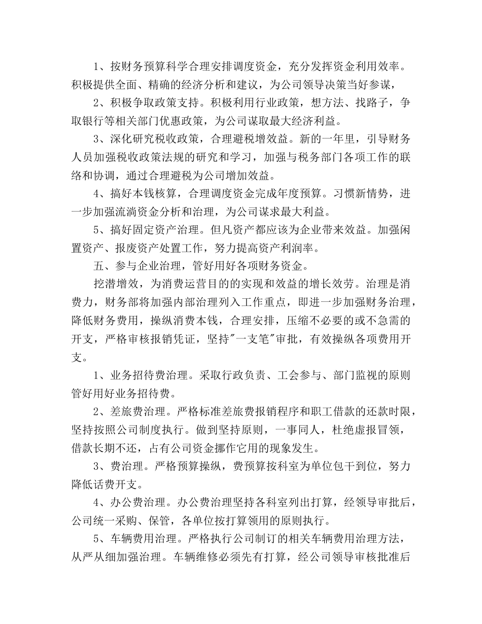 公司财务部工作参考计划范文 _第3页