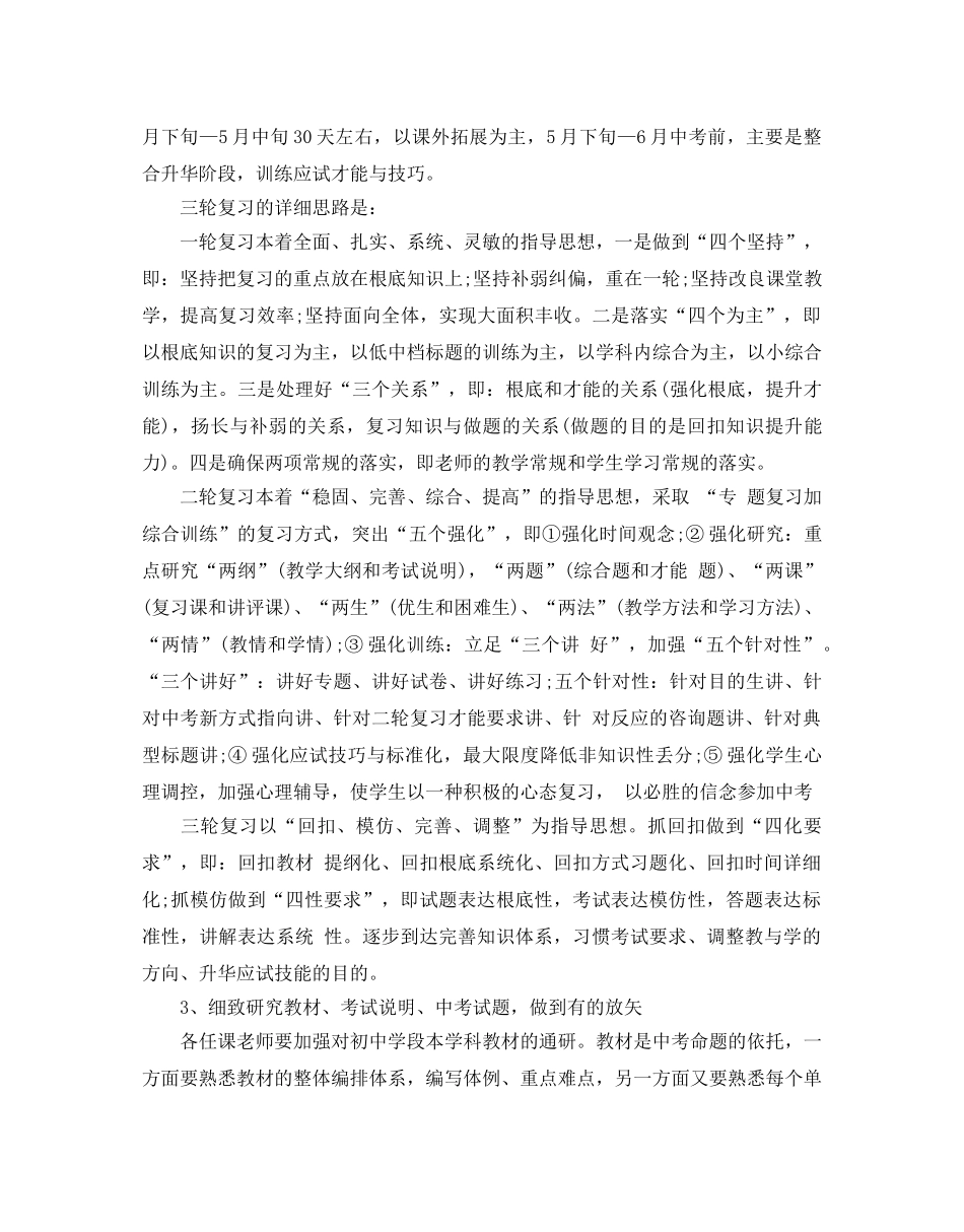 教版九年级数学教学参考计划5篇 _第2页