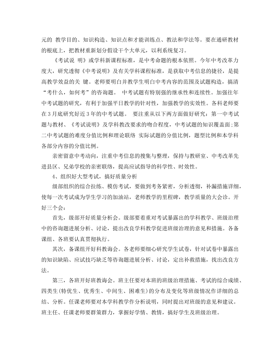 教版九年级数学教学参考计划5篇 _第3页