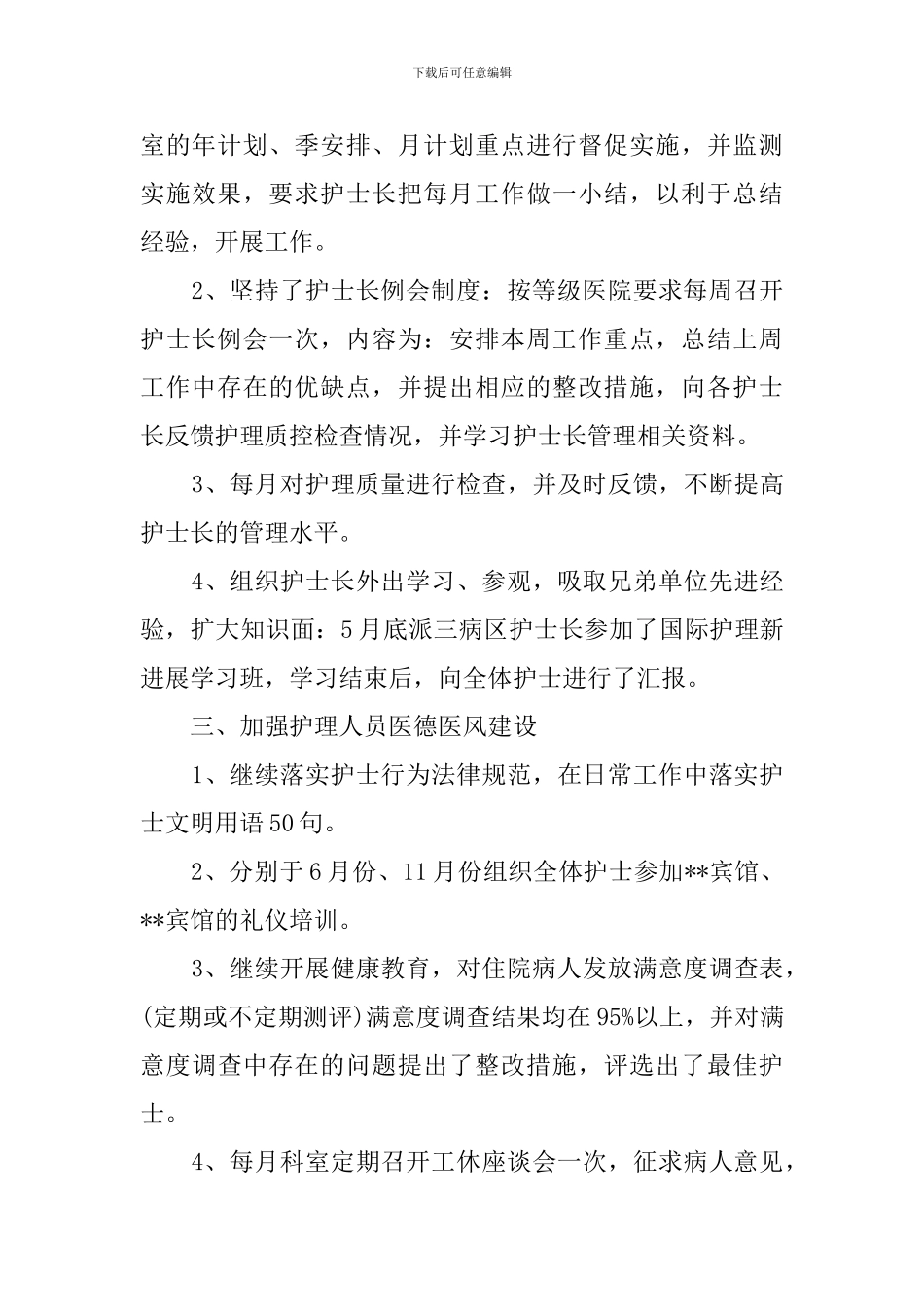 2024外科护士长年终工作总结_第2页