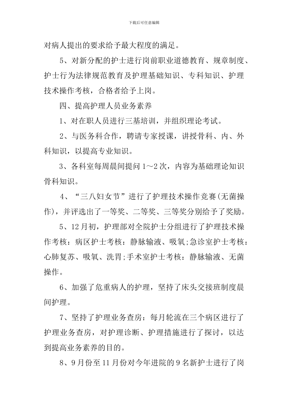 2024外科护士长年终工作总结_第3页