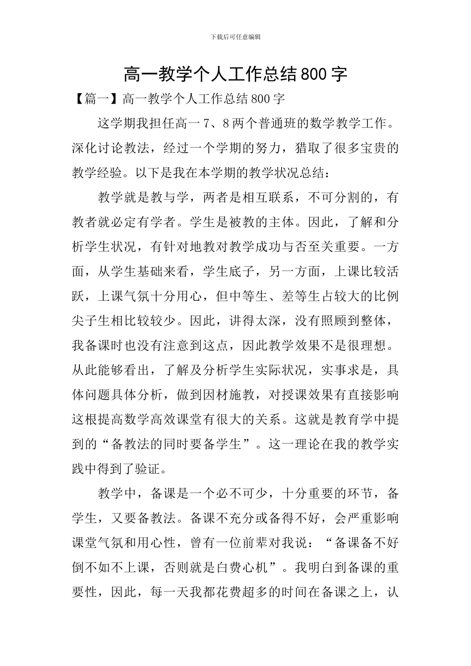 高一教学个人工作总结800字_第1页