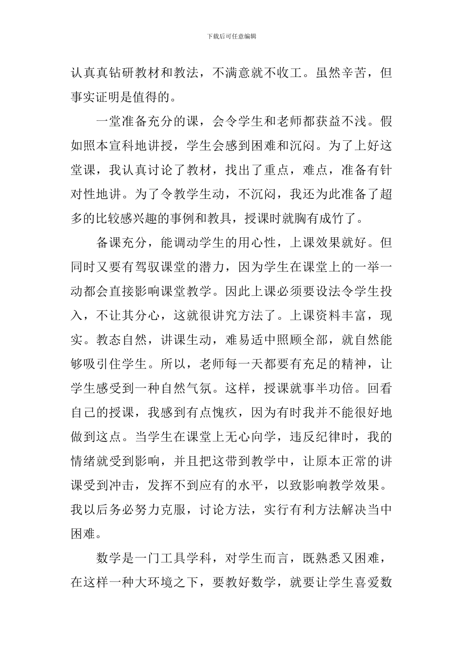 高一教学个人工作总结800字_第2页
