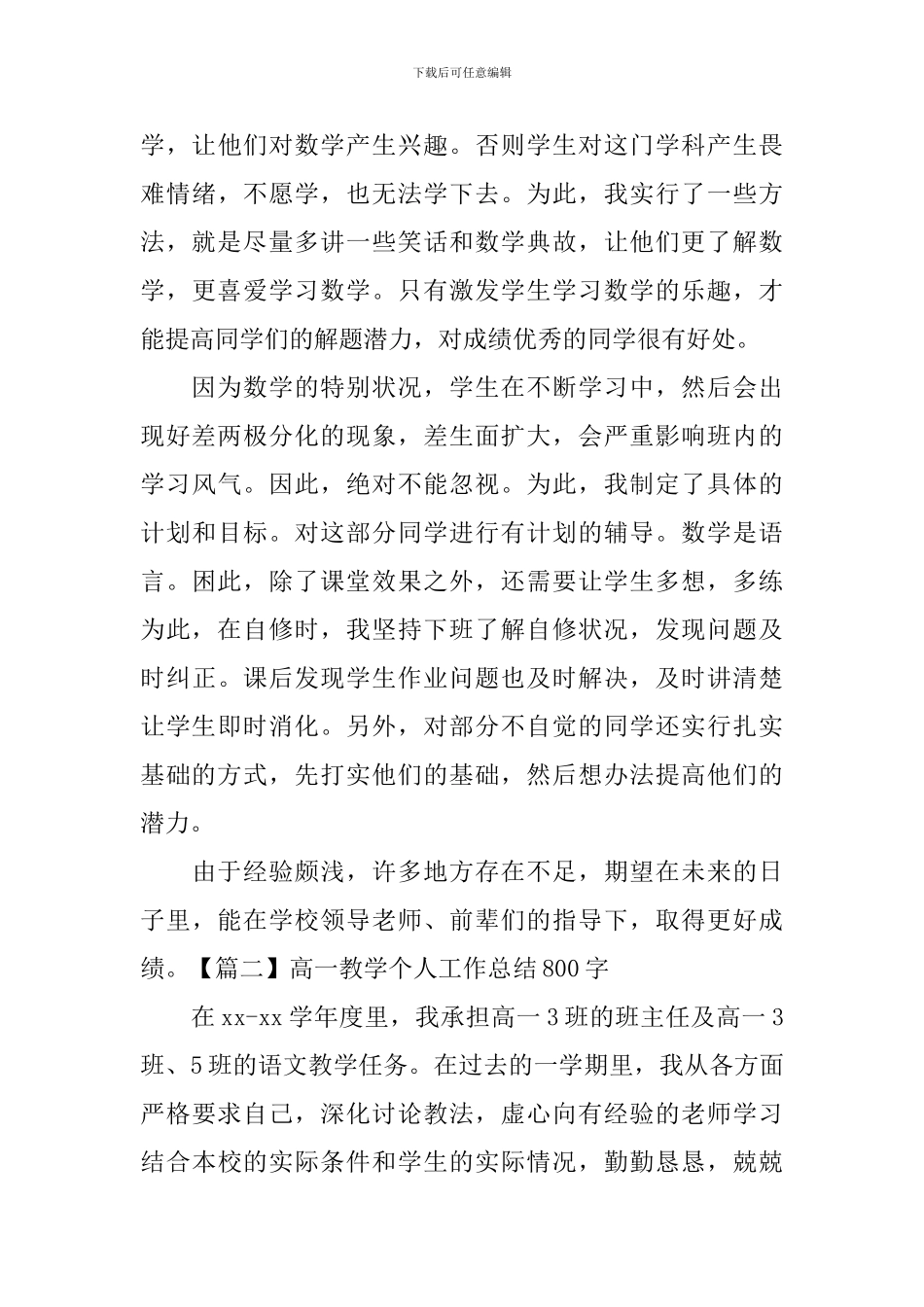 高一教学个人工作总结800字_第3页