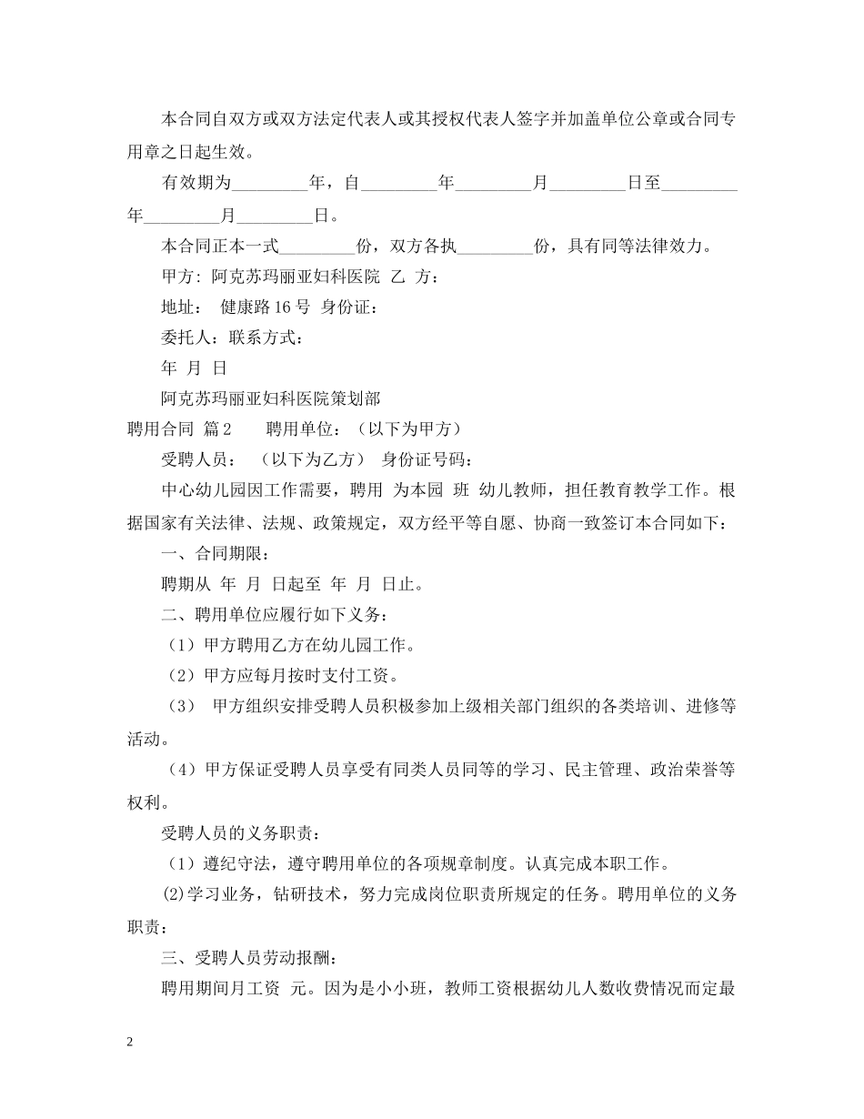 聘用合同四篇 _第2页