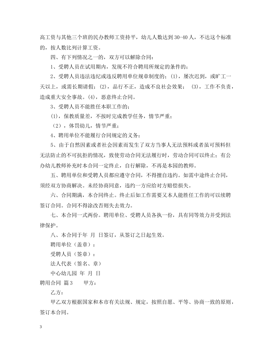 聘用合同四篇 _第3页